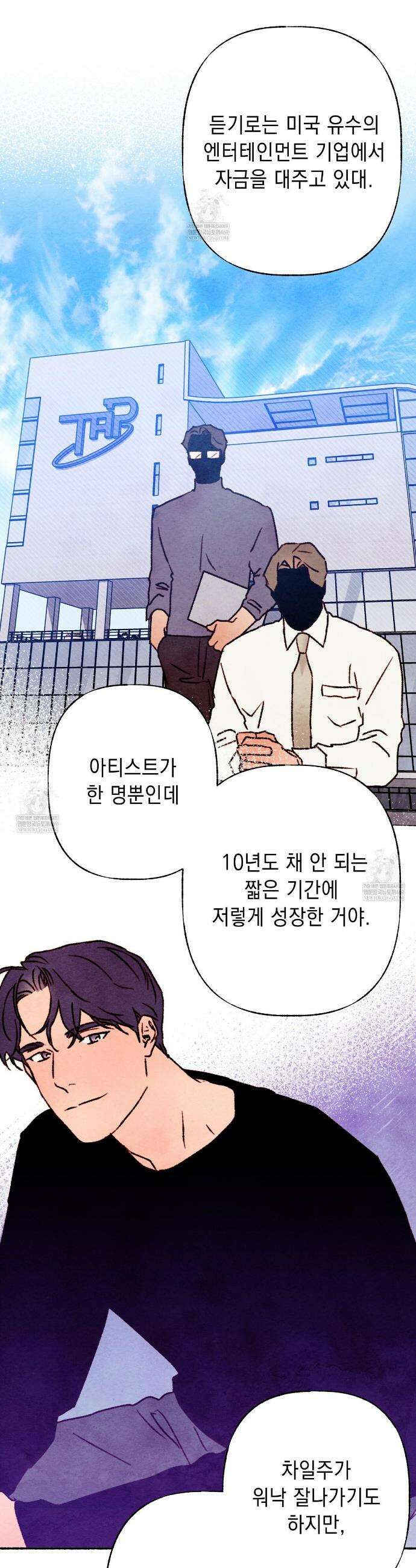 필로우 토크(Pillow Talk) 8화 9