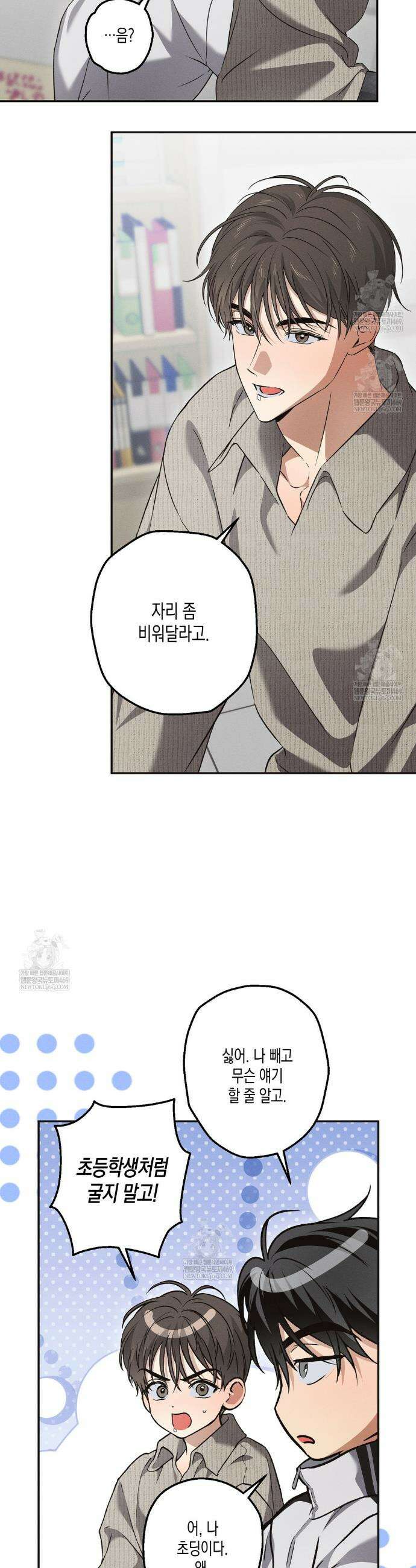 하이스쿨 솔티 하트 11화 3