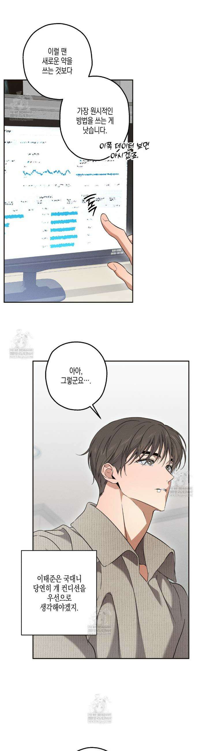 하이스쿨 솔티 하트 11화 9