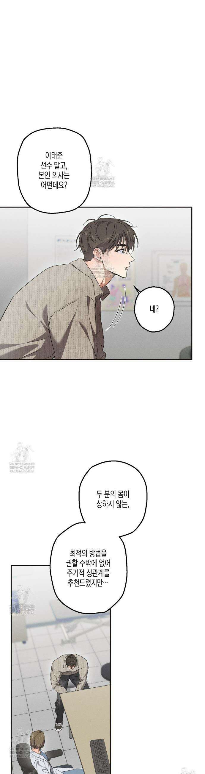 하이스쿨 솔티 하트 11화 12