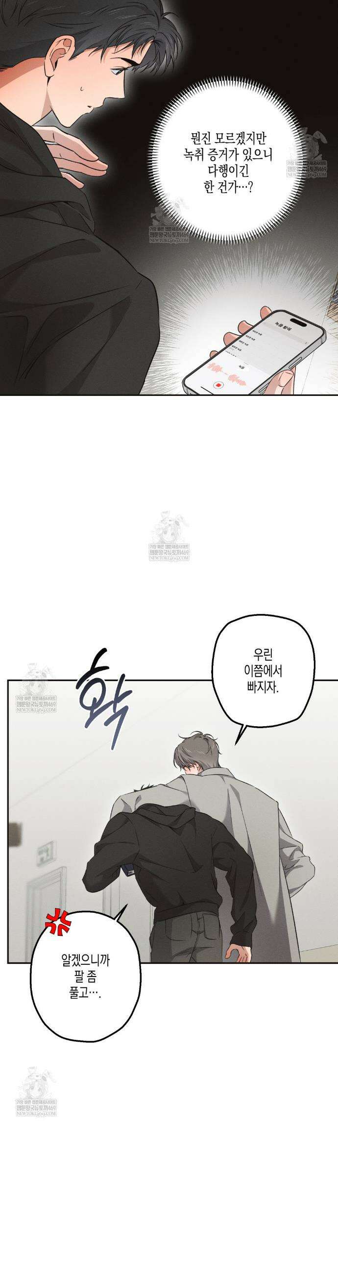 하이스쿨 솔티 하트 11화 18