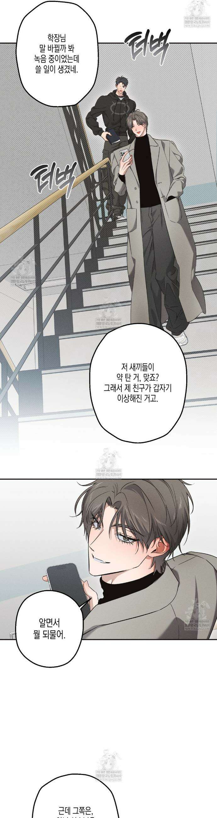 하이스쿨 솔티 하트 11화 20