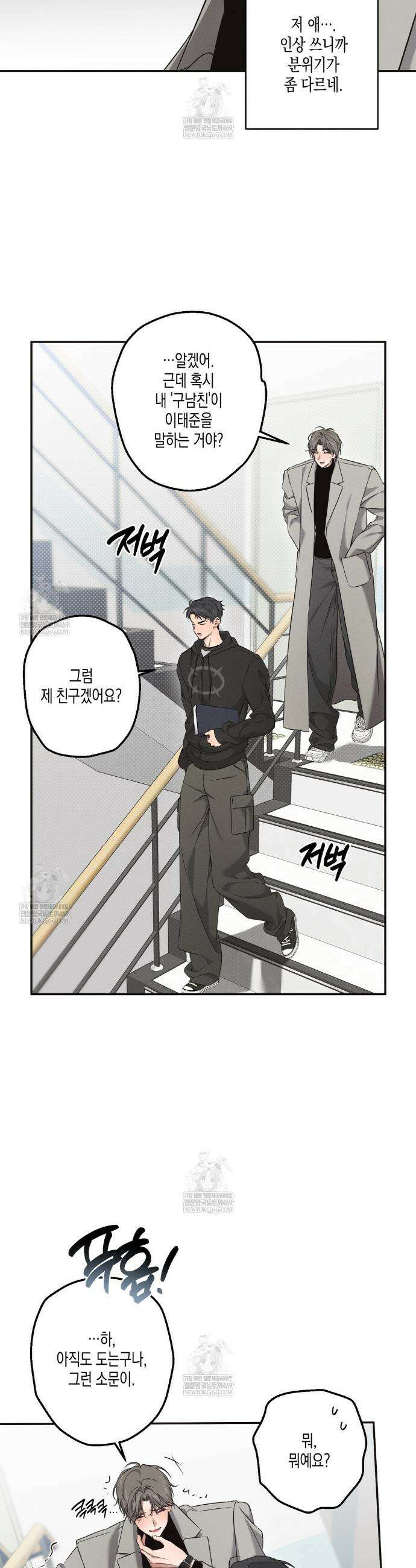하이스쿨 솔티 하트 11화 24