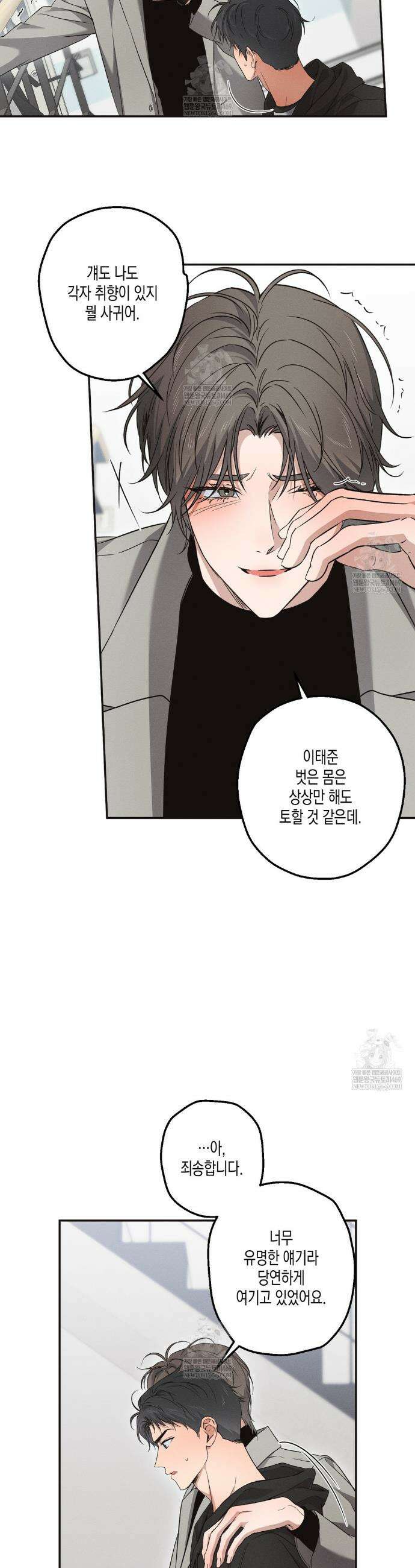 하이스쿨 솔티 하트 11화 25