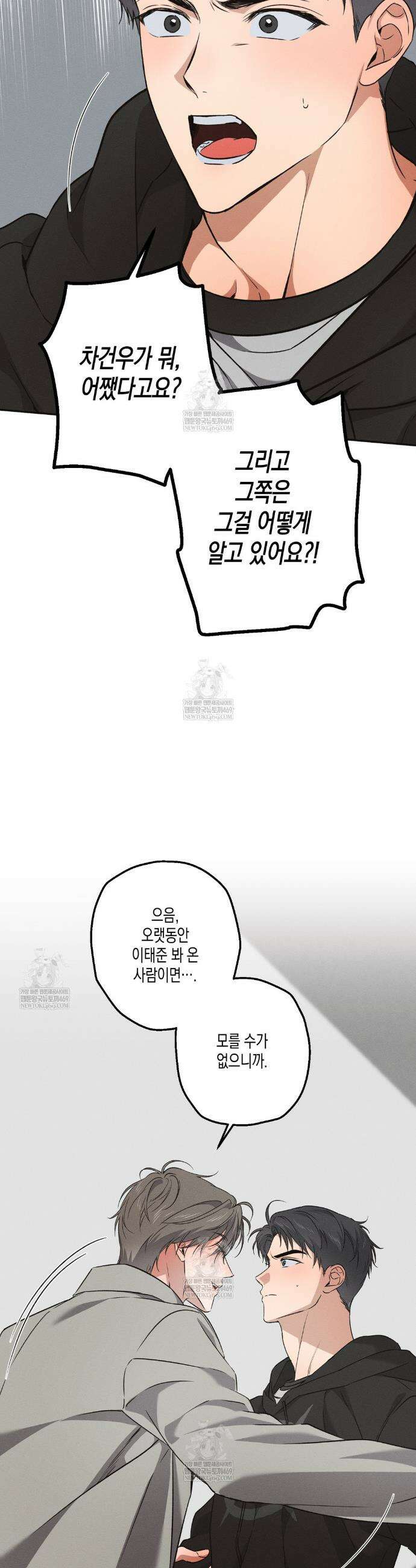 하이스쿨 솔티 하트 11화 28