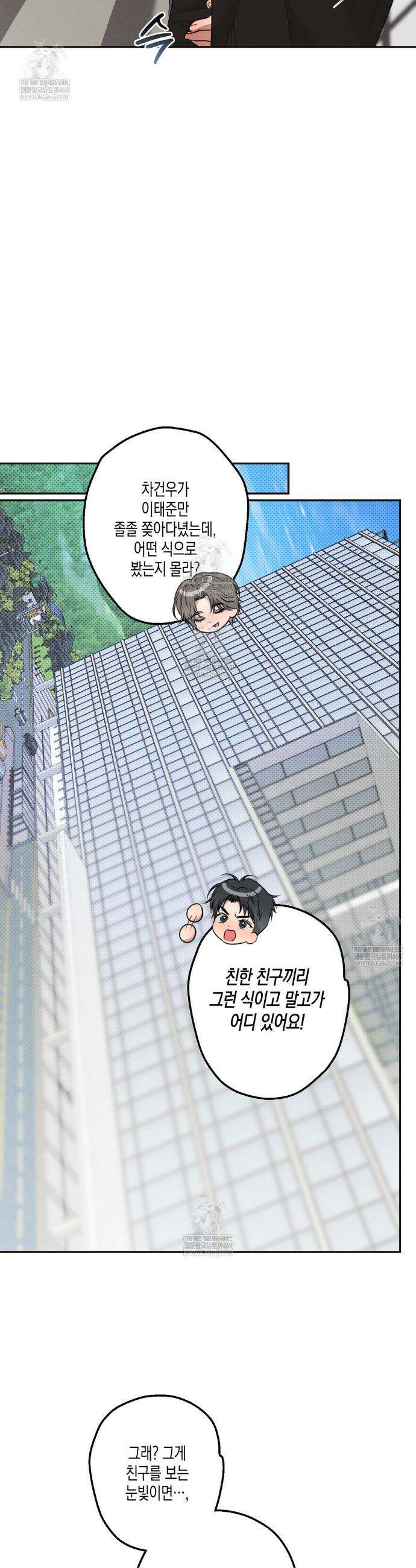 하이스쿨 솔티 하트 11화 29