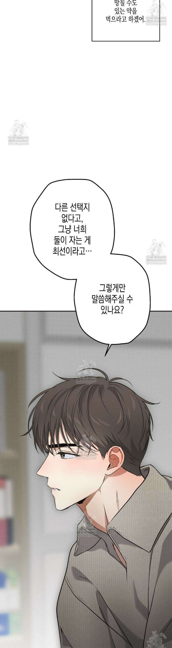 하이스쿨 솔티 하트 11화 31