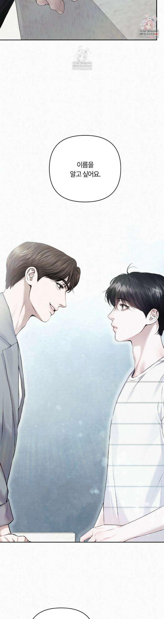다이아몬드 더스트[BL] 4화 2