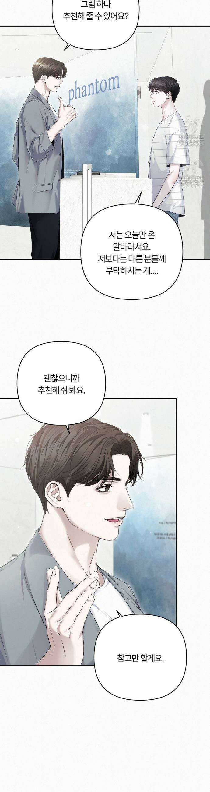 다이아몬드 더스트[BL] 4화 4