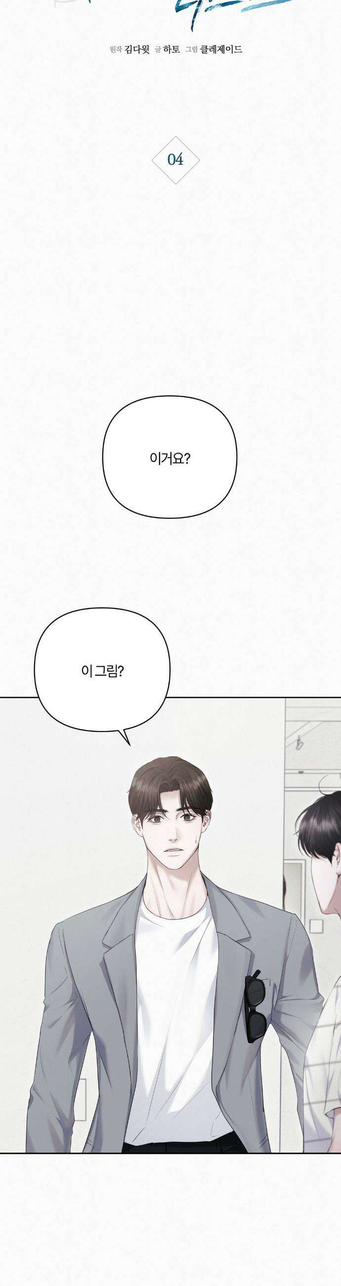 다이아몬드 더스트[BL] 4화 9