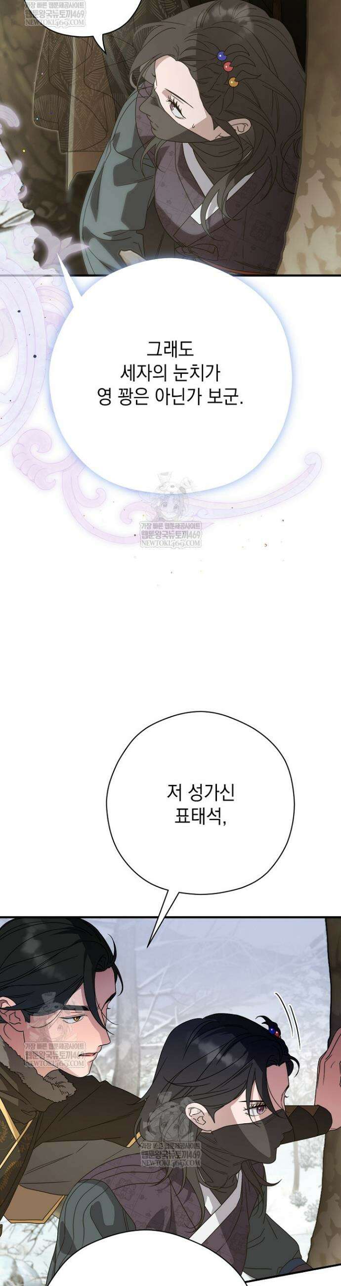 범하고 싶어 64화 3