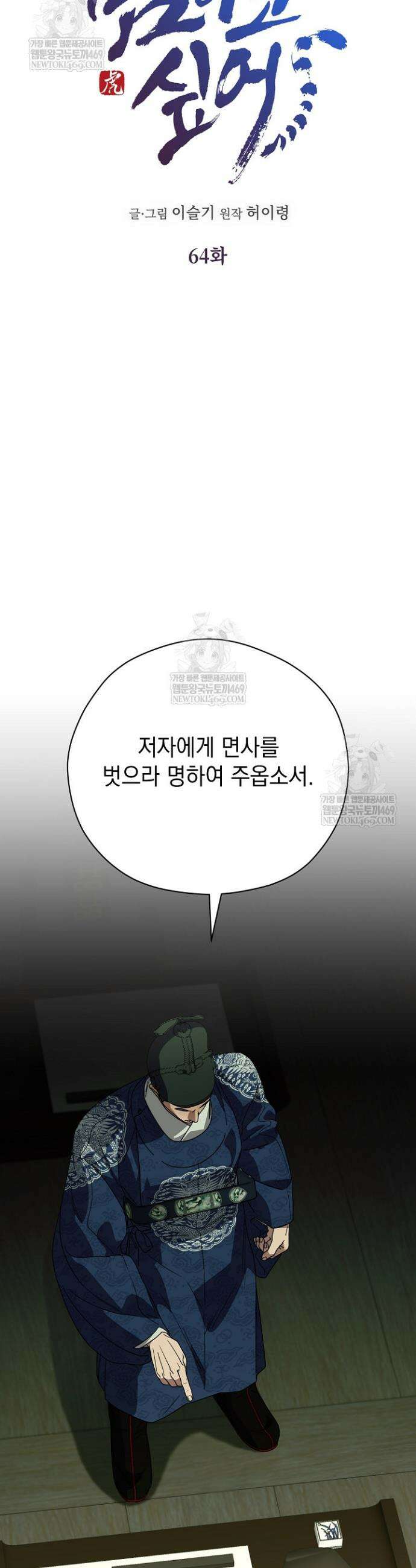 범하고 싶어 64화 5