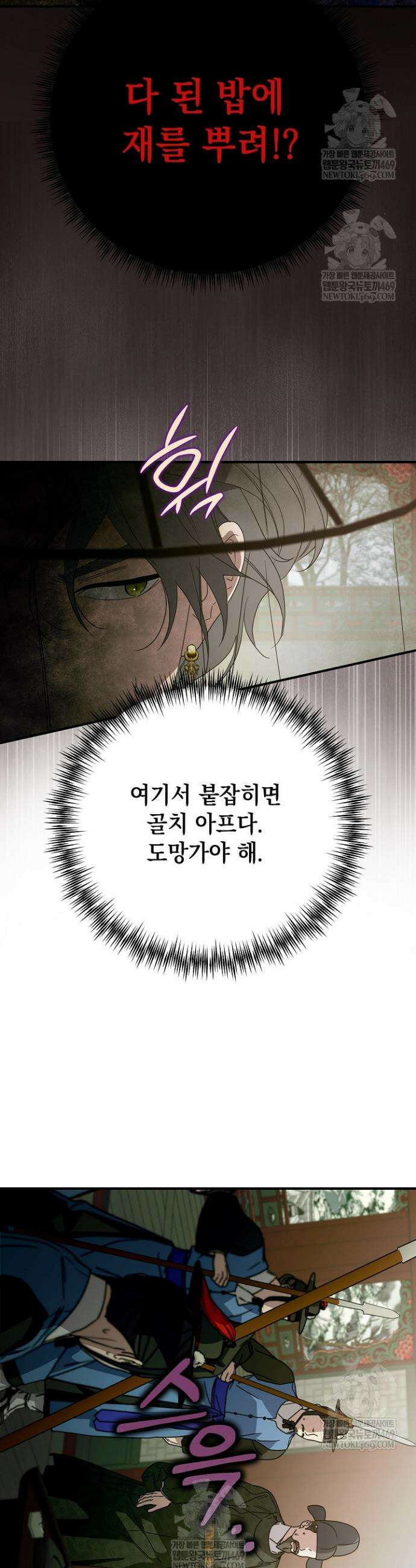 범하고 싶어 64화 11