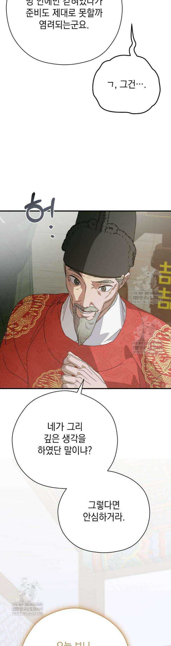 범하고 싶어 64화 24