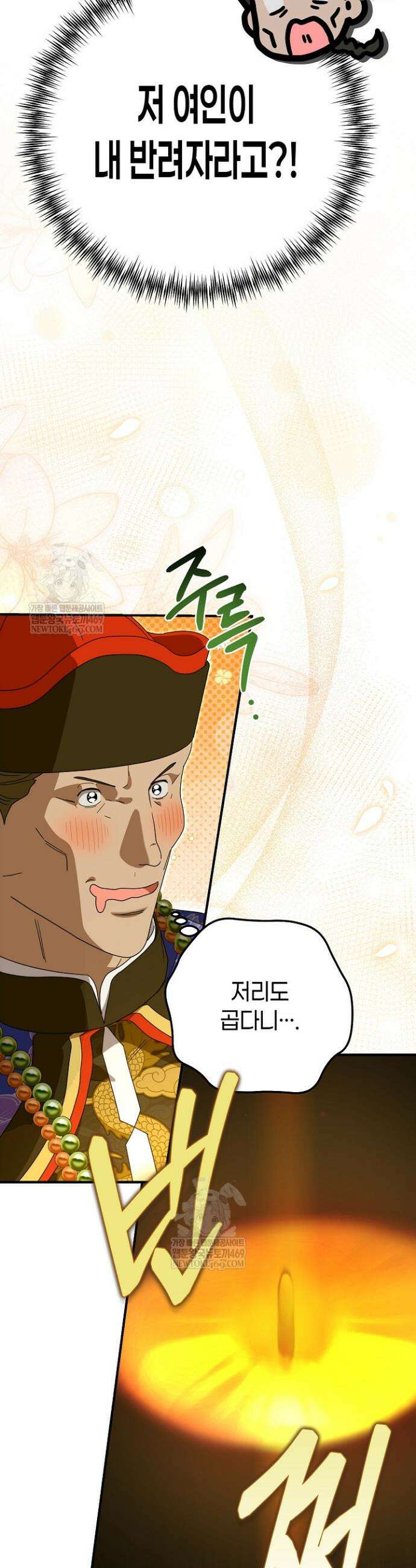 범하고 싶어 64화 29