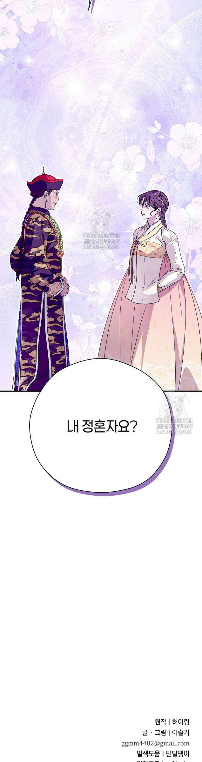 범하고 싶어 64화 43