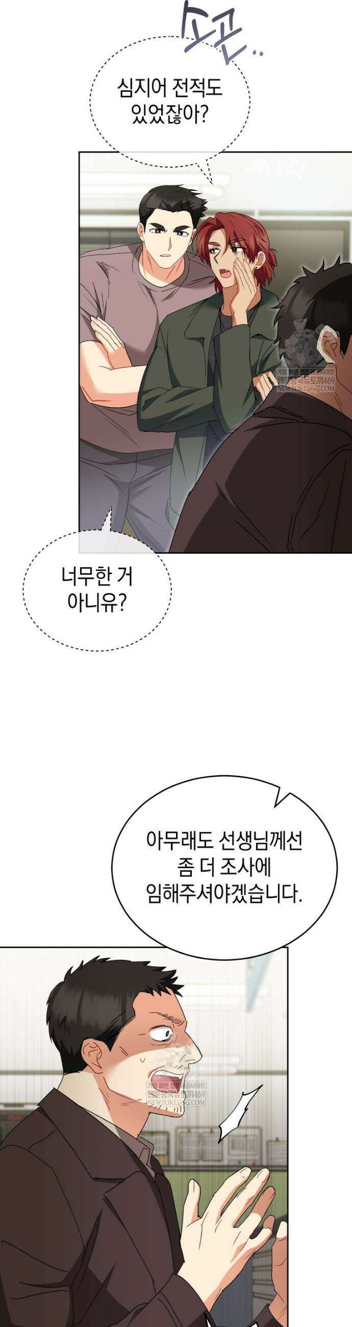 수의사님! 안녕하세요? 119화 5