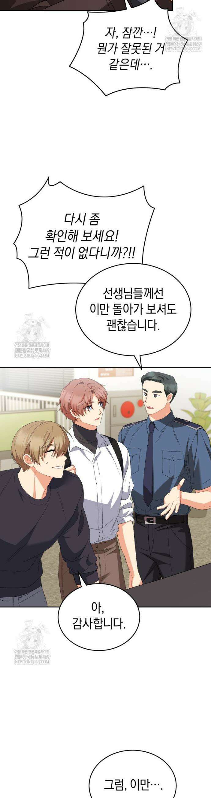 수의사님! 안녕하세요? 119화 6