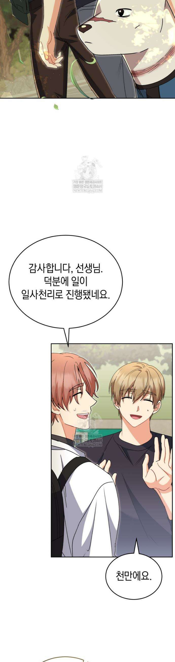 수의사님! 안녕하세요? 119화 9