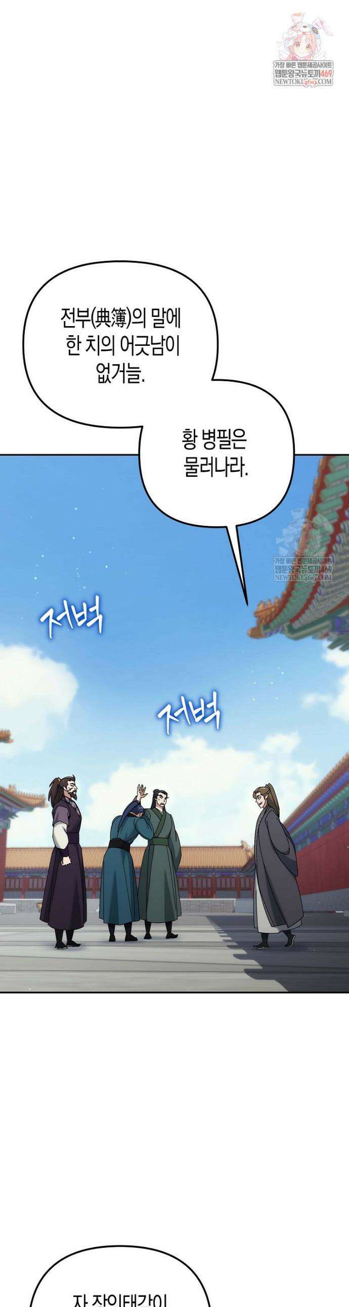 절륜환관 42화 1