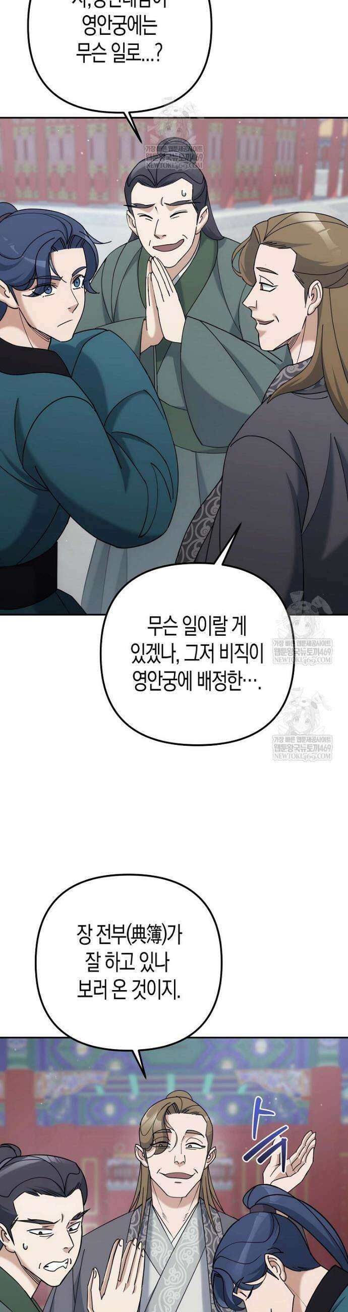 절륜환관 42화 2
