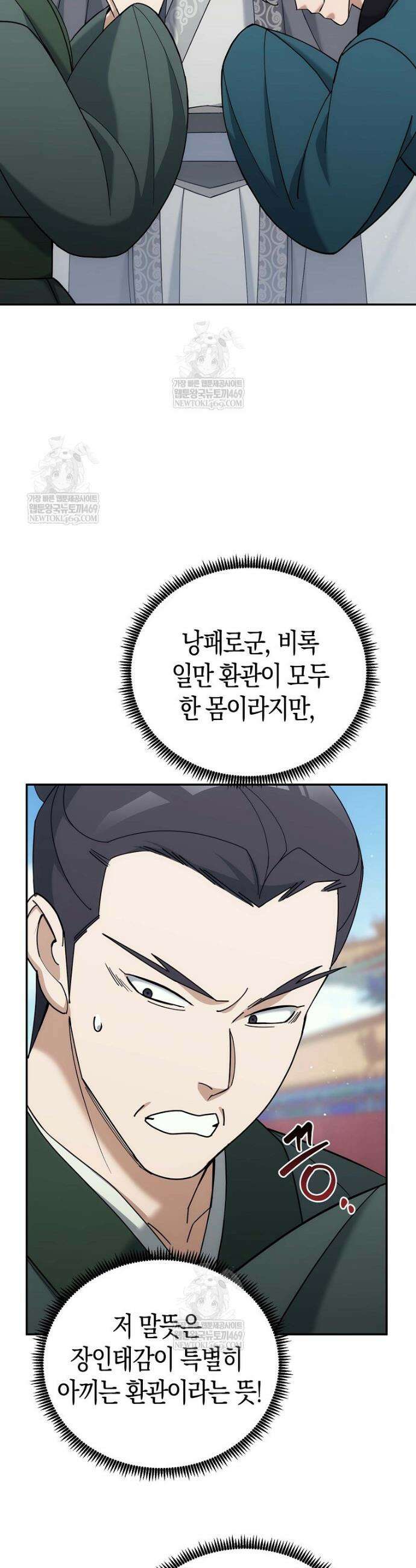 절륜환관 42화 3