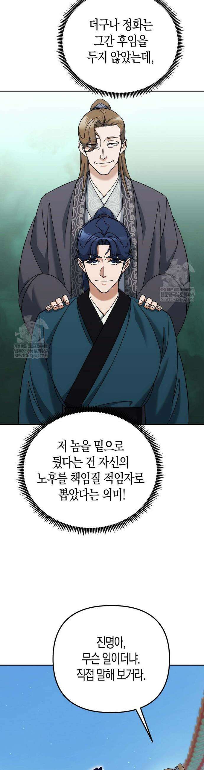 절륜환관 42화 4