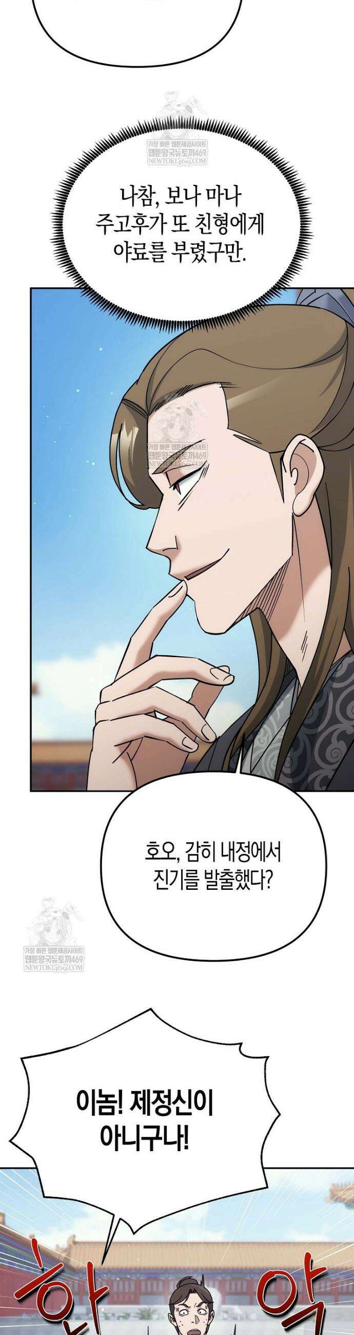 절륜환관 42화 6