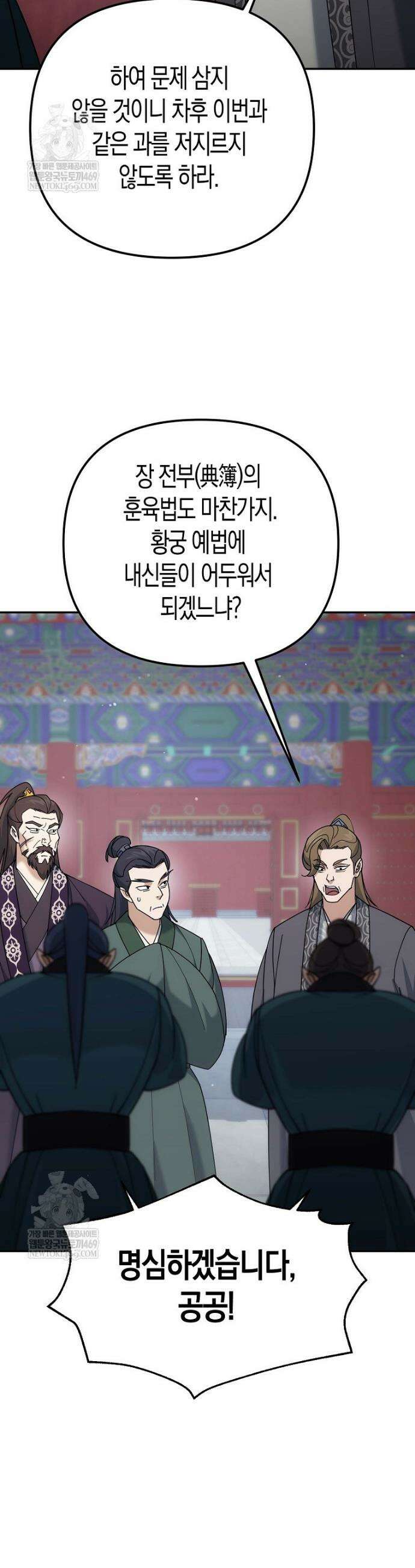 절륜환관 42화 10