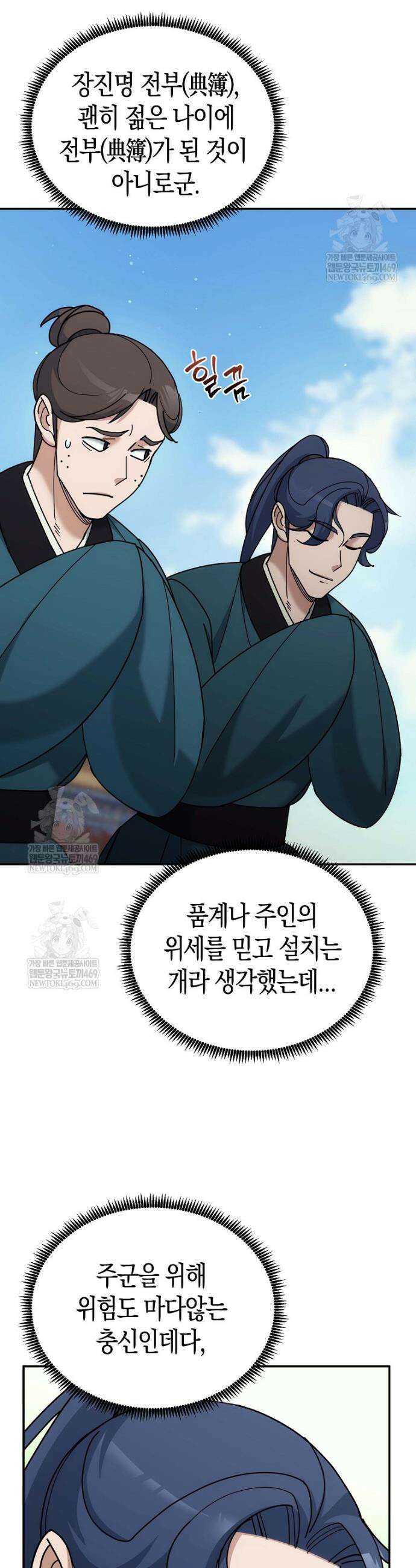 절륜환관 42화 11