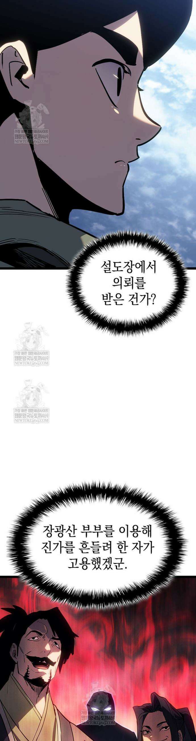 사신표월 시즌3 29화 2