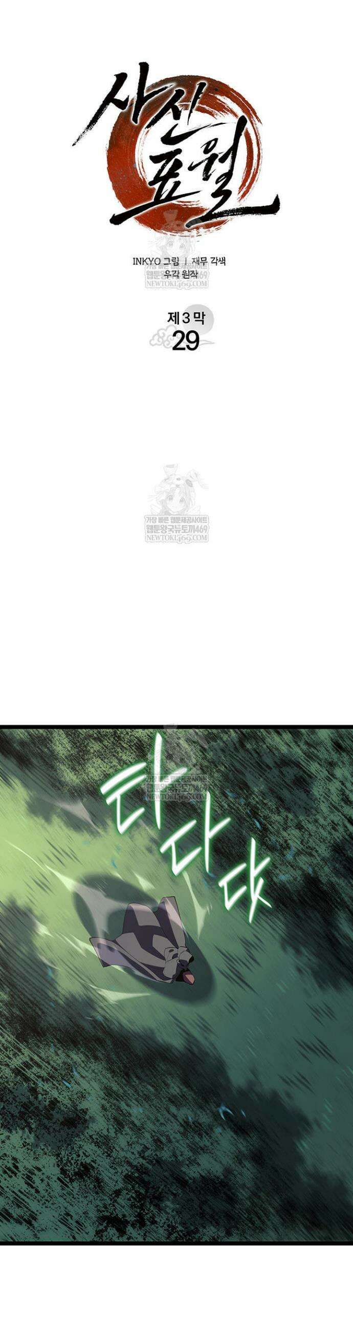 사신표월 시즌3 29화 22