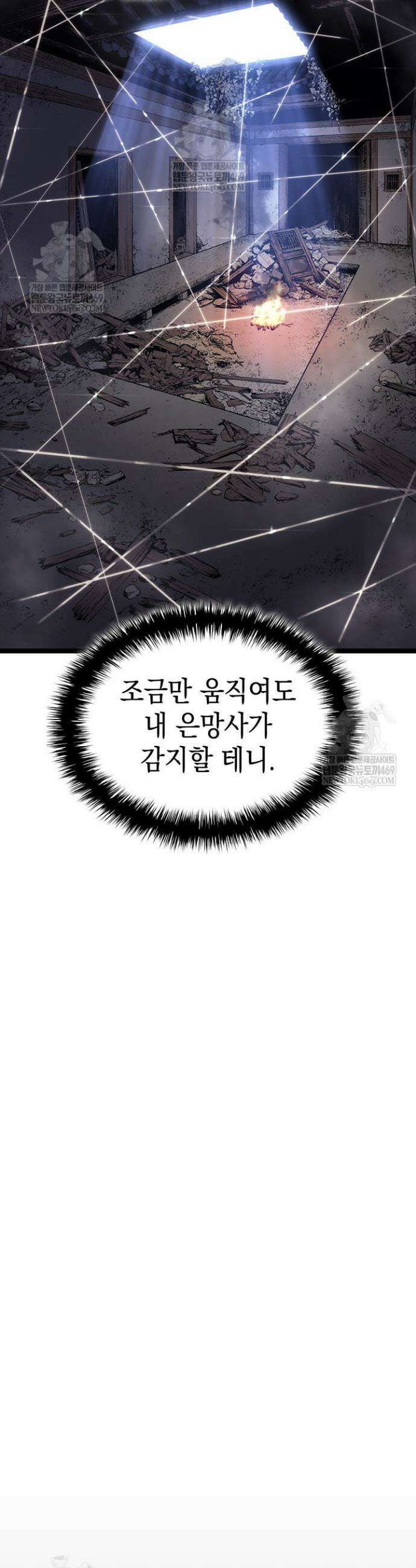 사신표월 시즌3 29화 39