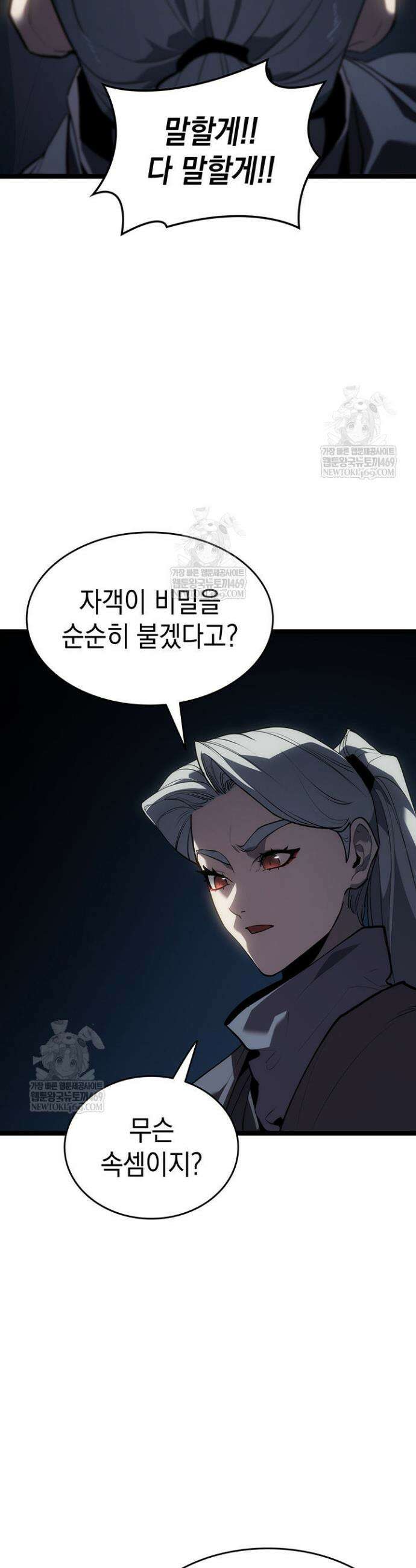 사신표월 시즌3 29화 53