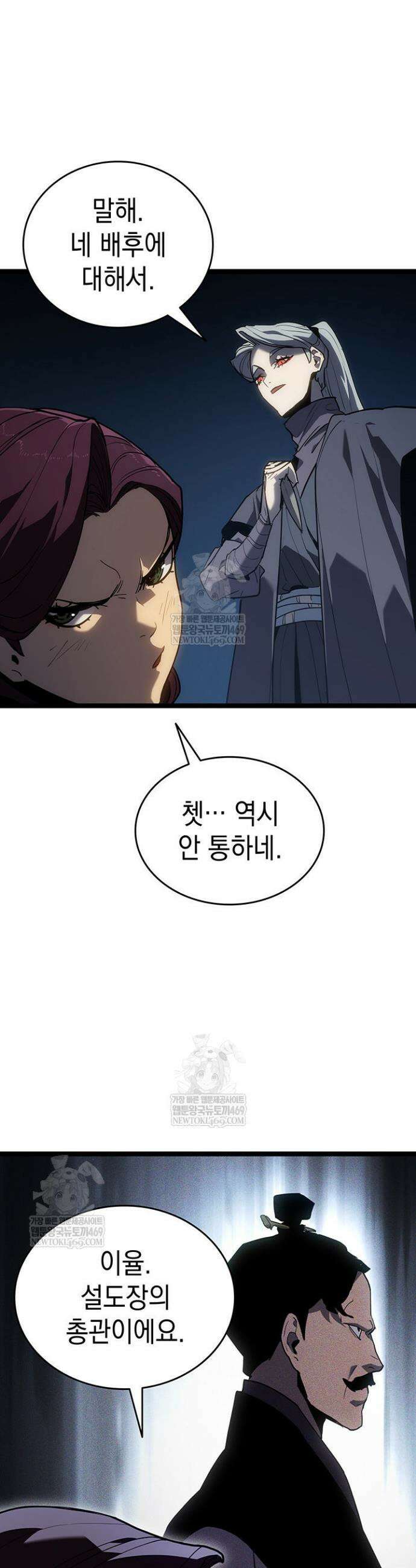 사신표월 시즌3 29화 56