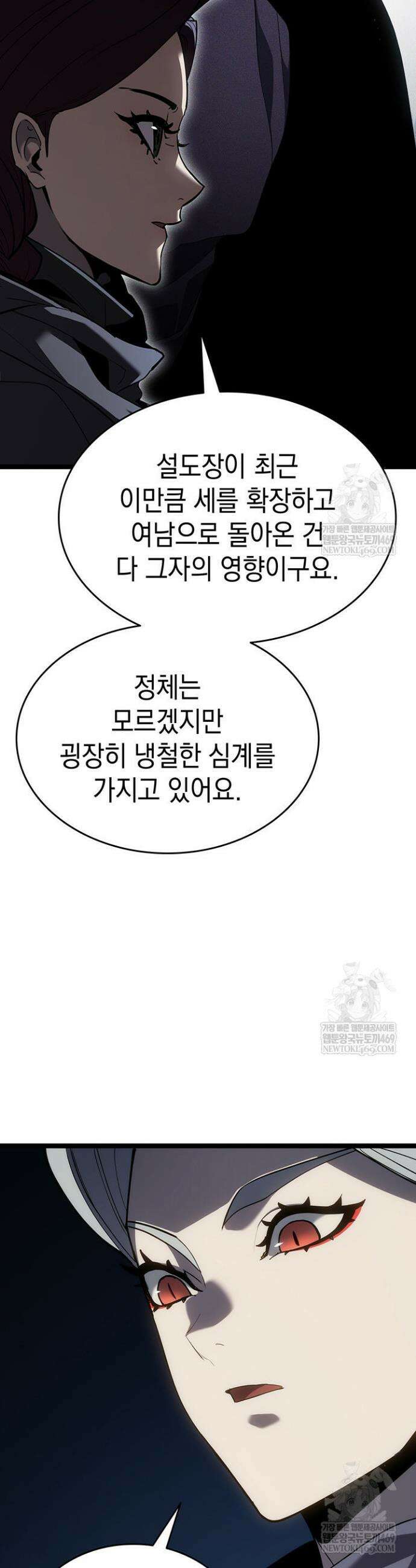 사신표월 시즌3 29화 57