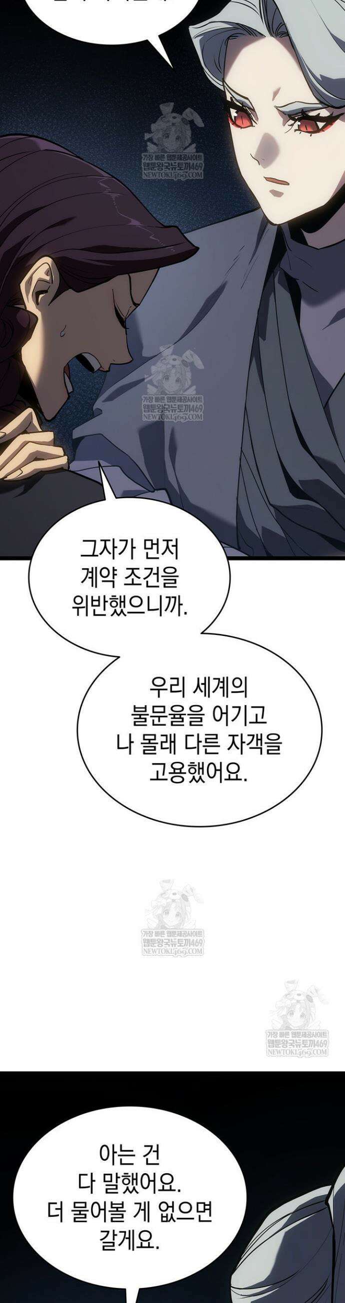 사신표월 시즌3 29화 60