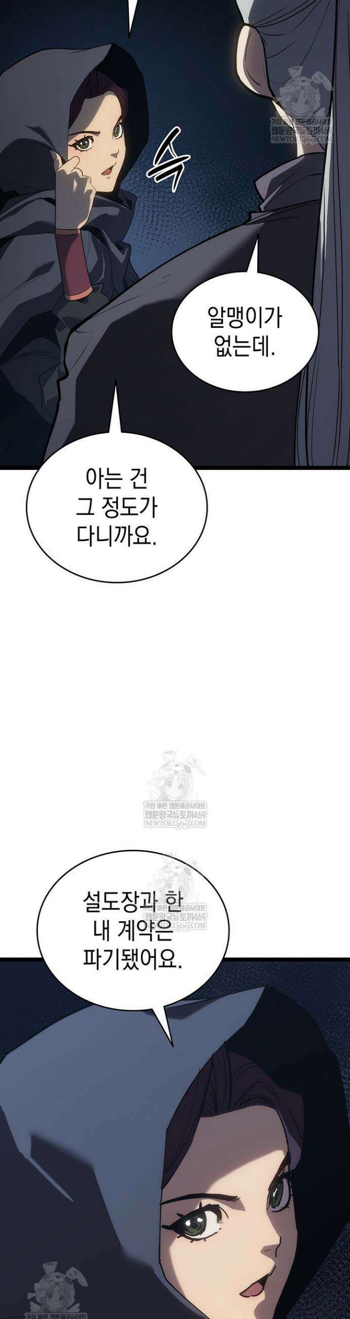 사신표월 시즌3 29화 61