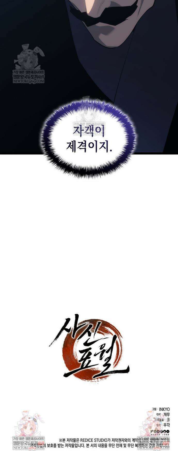 사신표월 시즌3 29화 74