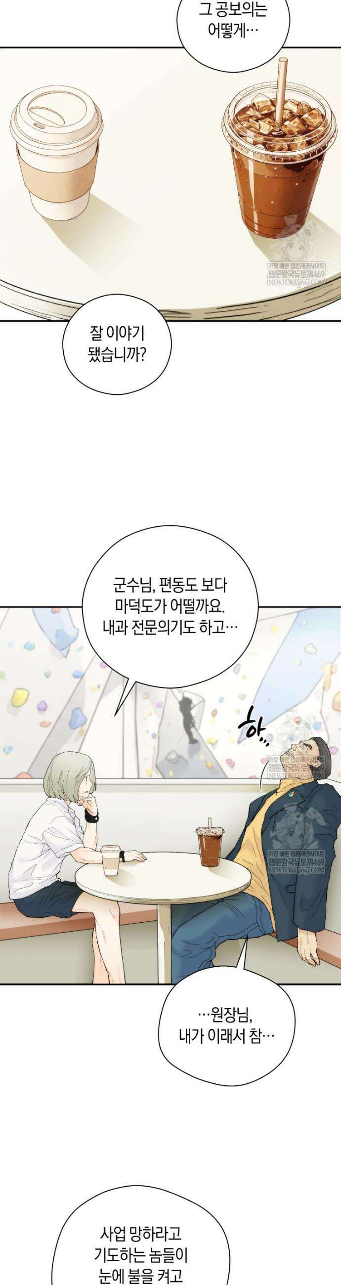 존버닥터 95화 5
