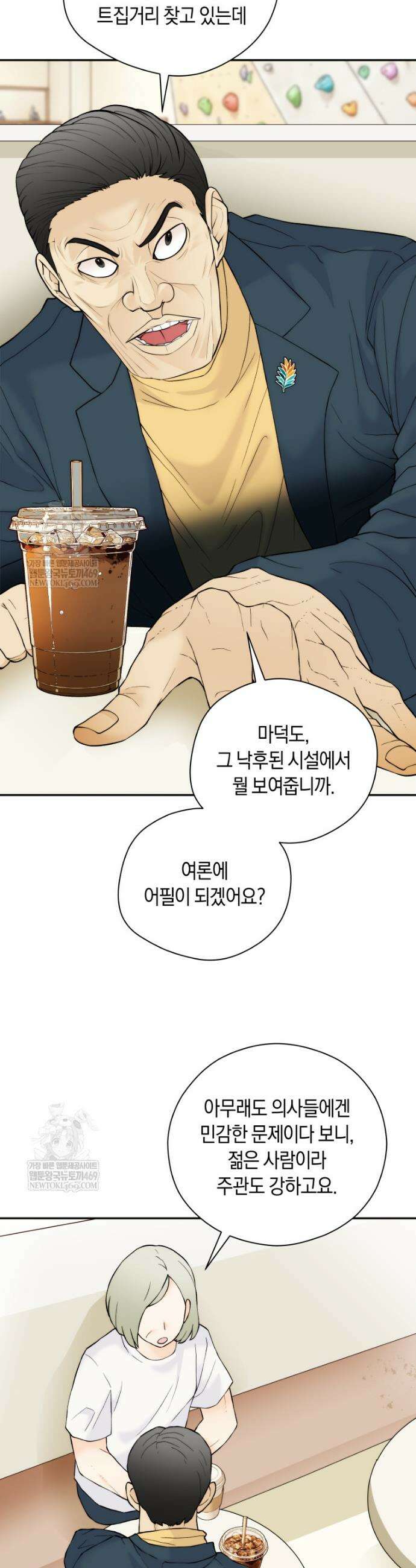 존버닥터 95화 6