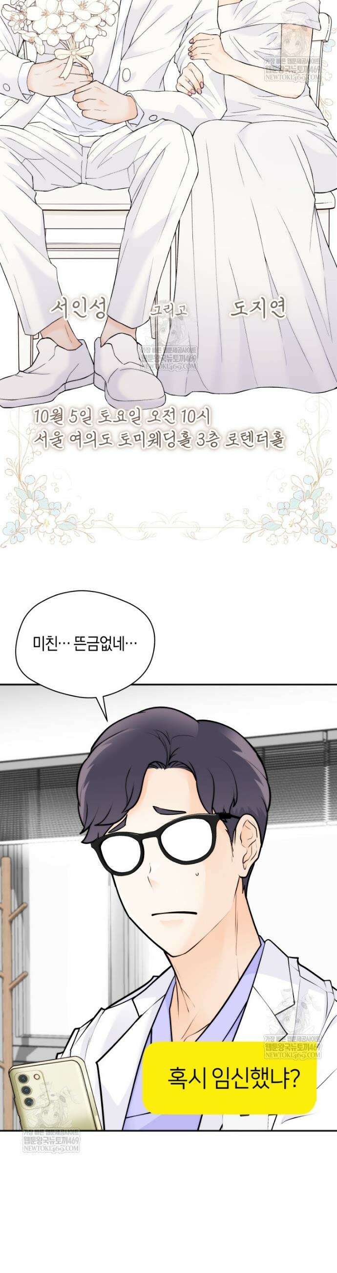 존버닥터 95화 9