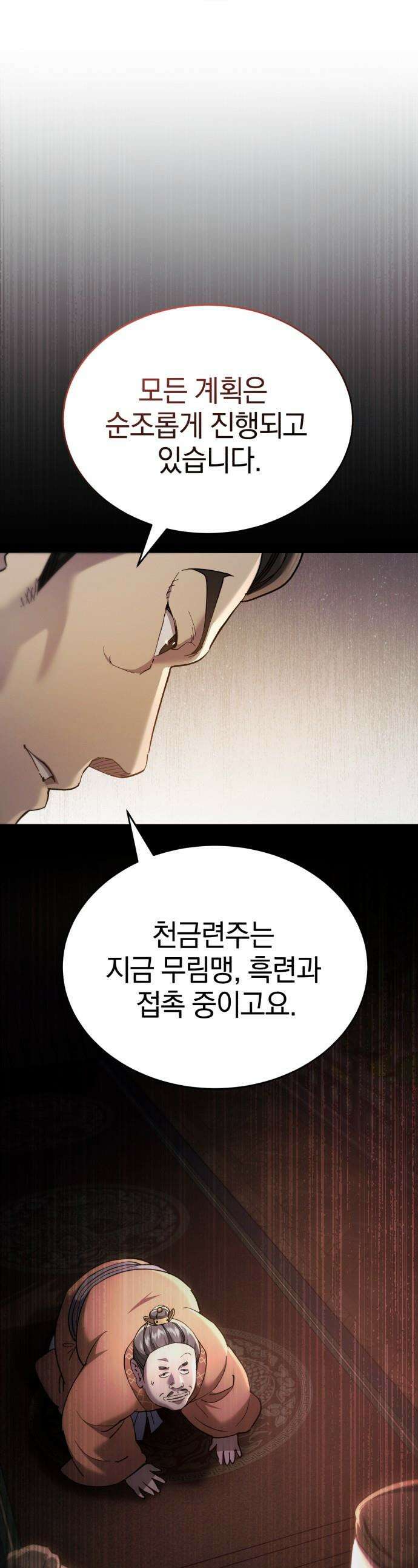 천마는 조용히 살고싶다 47화 1