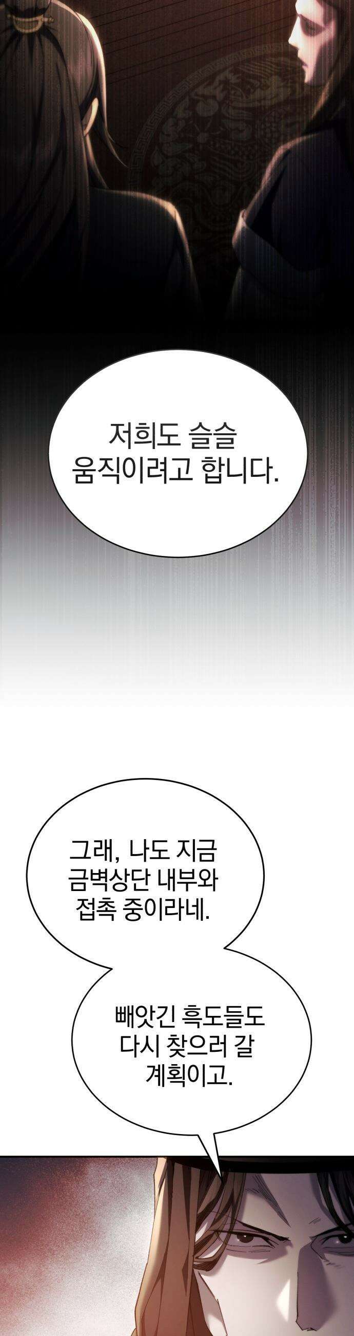 천마는 조용히 살고싶다 47화 2