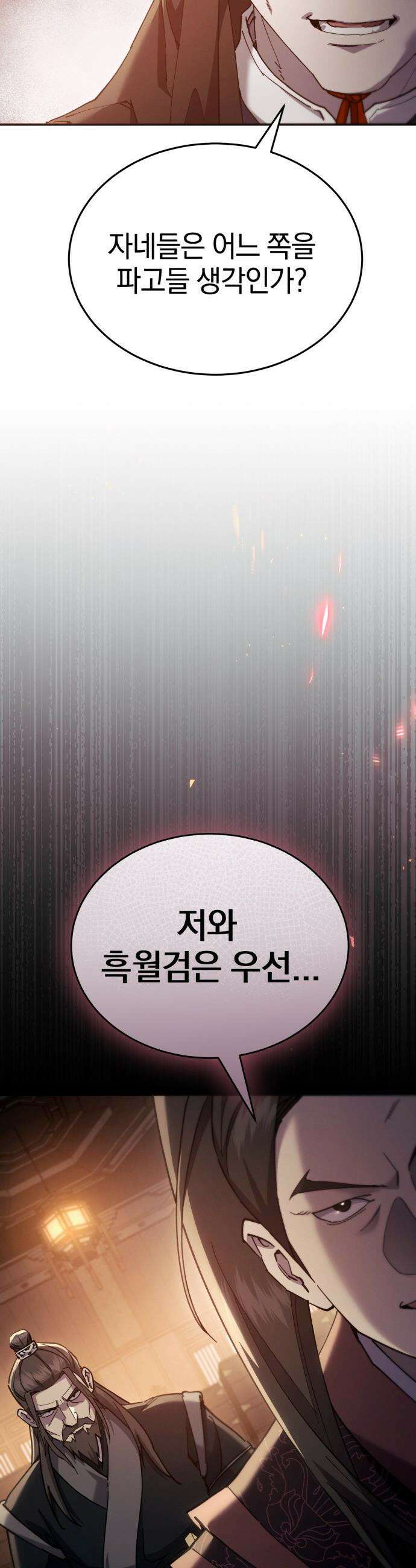 천마는 조용히 살고싶다 47화 3