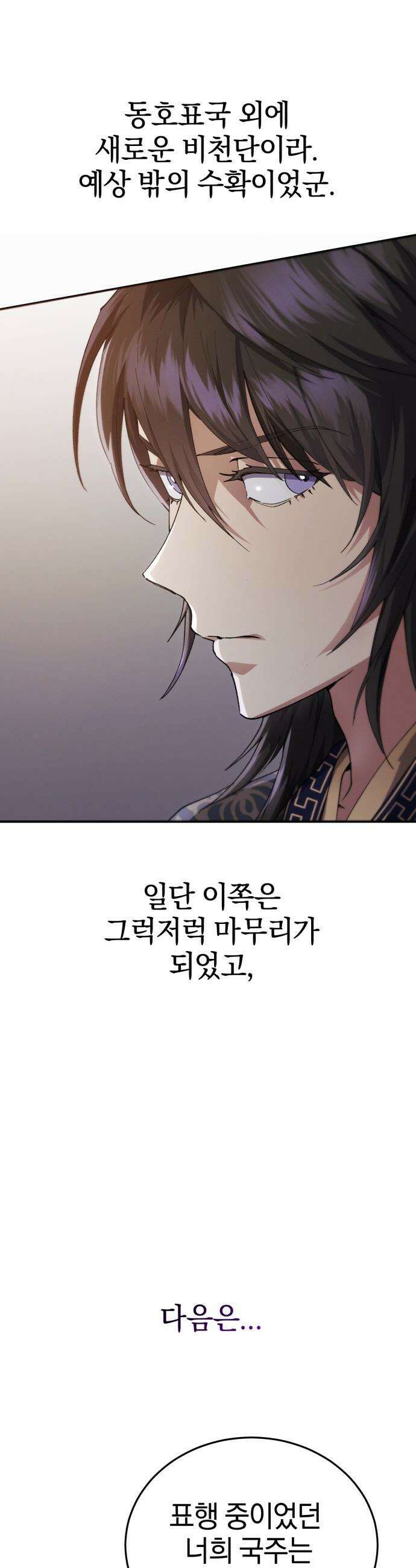 천마는 조용히 살고싶다 47화 7