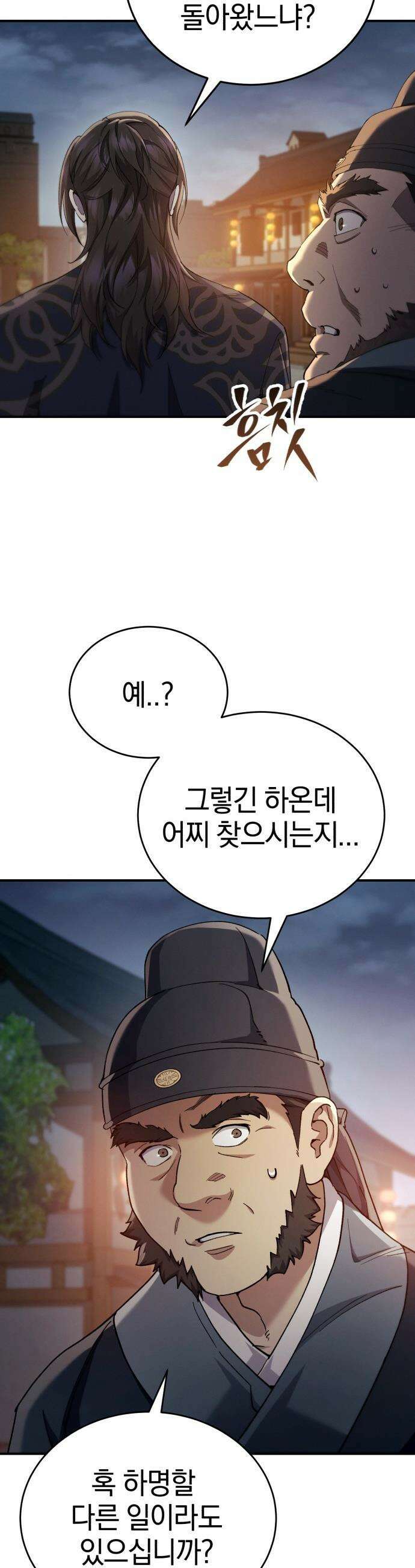 천마는 조용히 살고싶다 47화 8