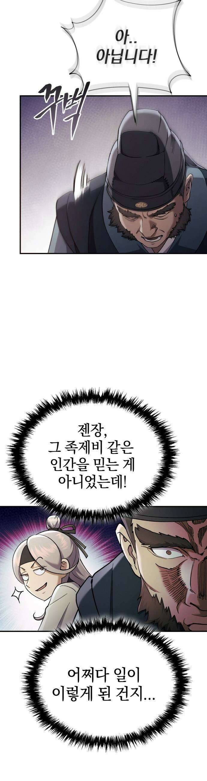 천마는 조용히 살고싶다 47화 10