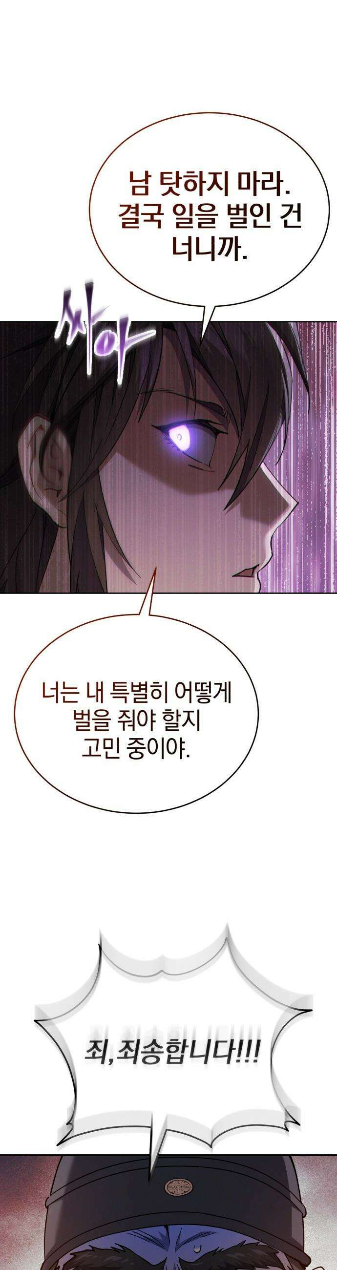 천마는 조용히 살고싶다 47화 11