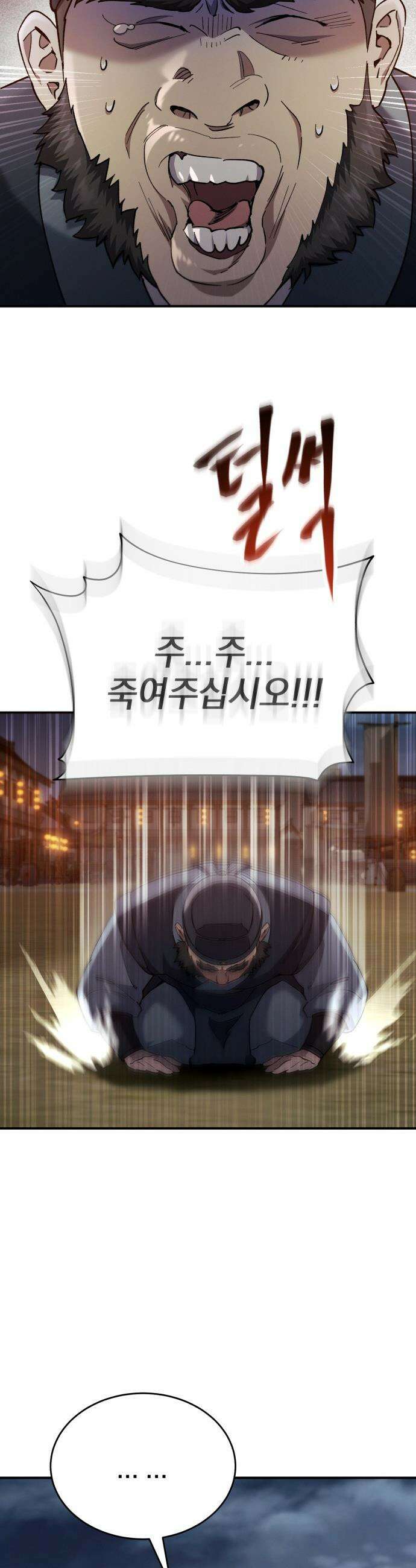 천마는 조용히 살고싶다 47화 12